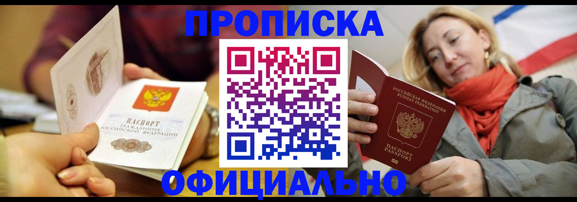 прописка гарантия в Переславль-Залесском